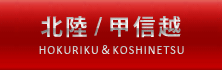 【北陸・甲信越版】サクセスロード