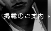 サクセスロード掲載のご案内