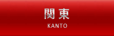 【関東版】サクセスロード