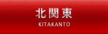 【北関東版】サクセスロード