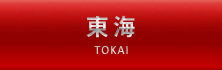 【東海版】サクセスロード
